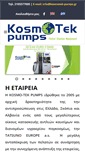 Mobile Screenshot of kosmotek-pumps.gr